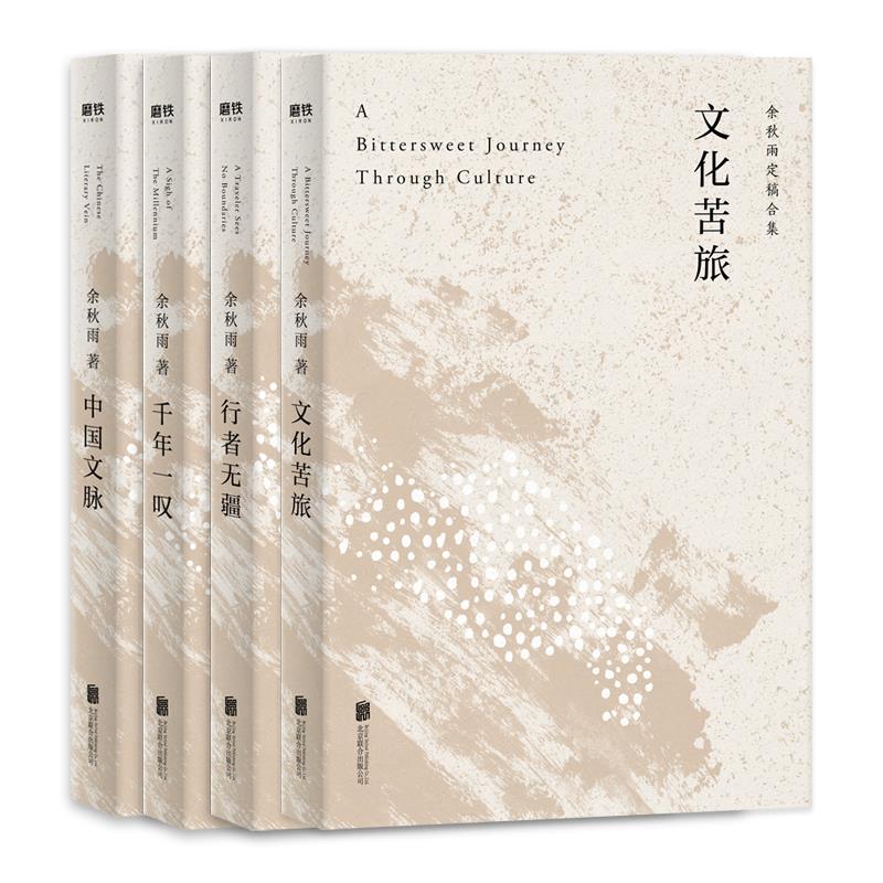 余秋雨文化大散文亲定版(天猫文库版文轩)(全4册)