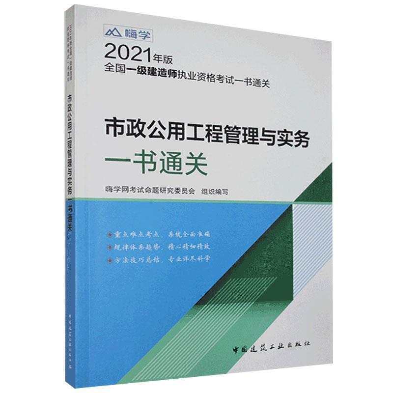 市政公用工程管理与实务一书通关