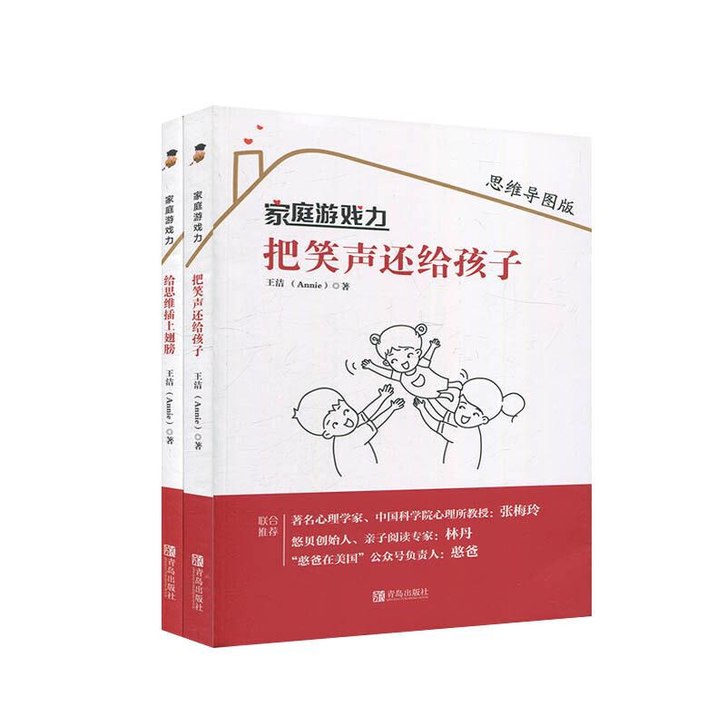 家庭游戏力·思维导图版(全2册)