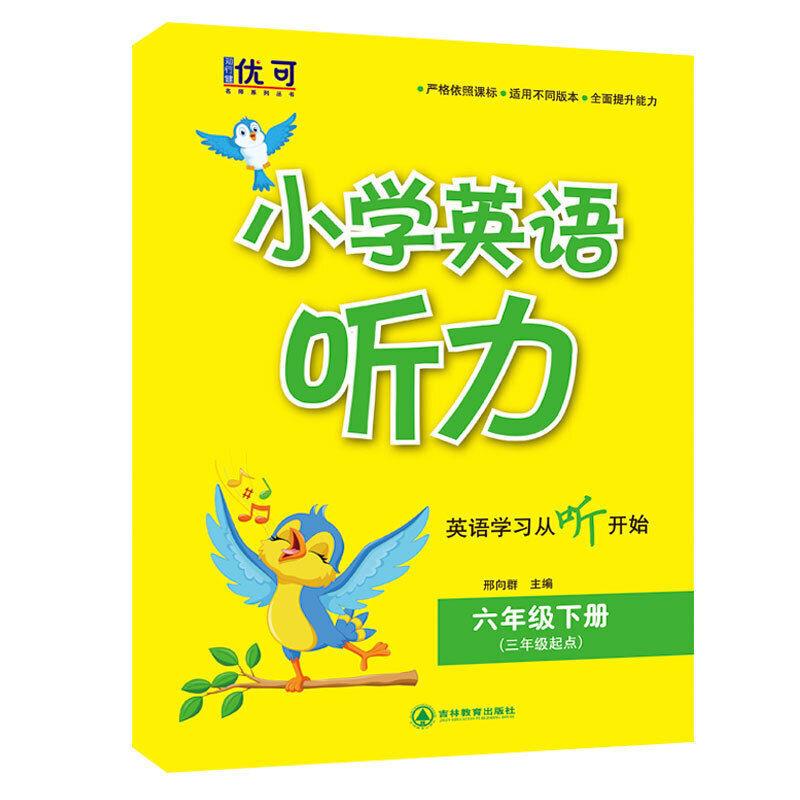 小学英语听力 六年级下册(三年级起点)