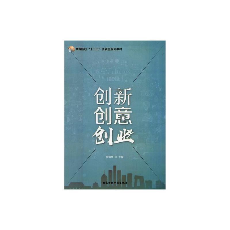 创新创意创业