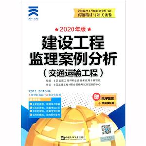 建設工程監理案例分析(交通運輸工程)