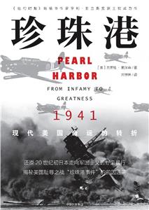 :1941,F(xin)\D(zhun):from infamy to greatness