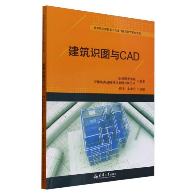 建筑识图与CAD