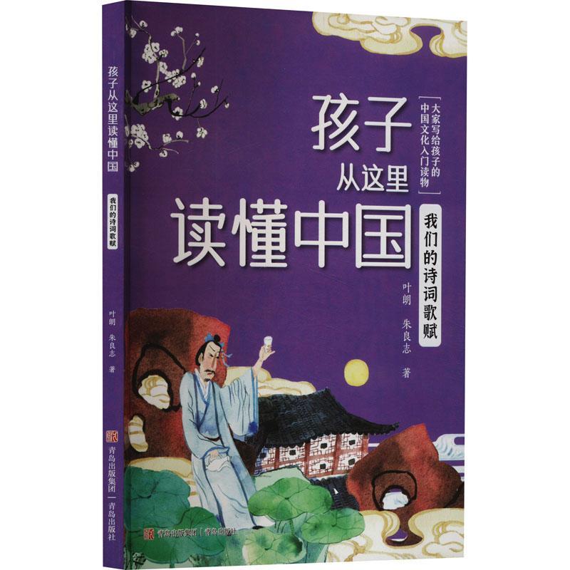 我们的诗词歌赋(孩子从这里读懂中国)