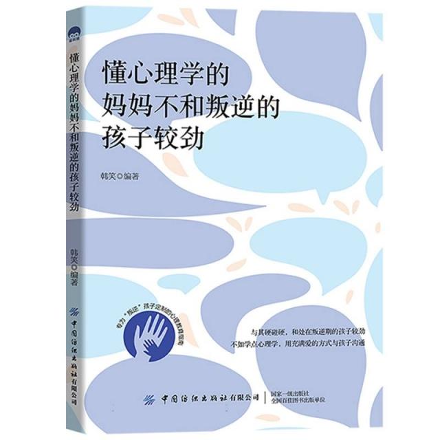 懂心理学的妈妈不和叛逆期的孩子较劲