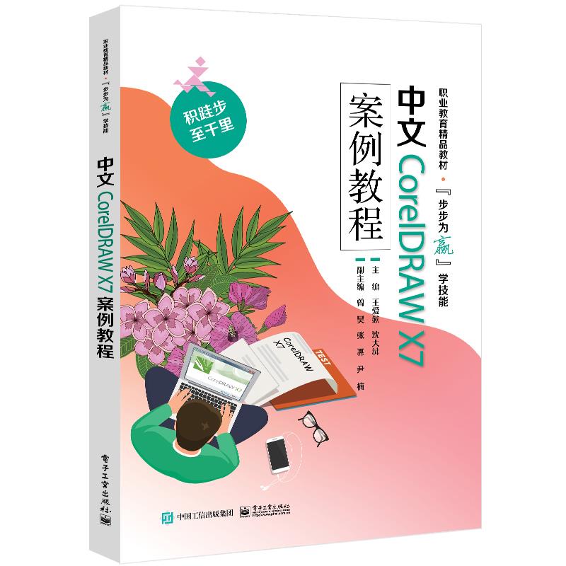 中文CorelDRAW X7案例教程