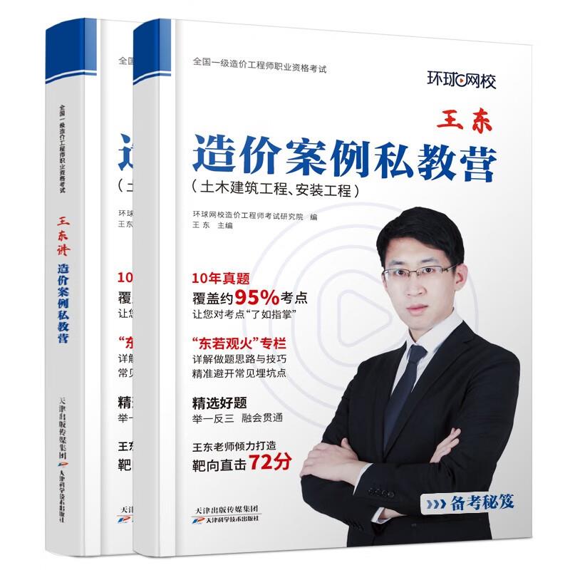 王东 造价案例私教营(土木建筑工程、安装工程)