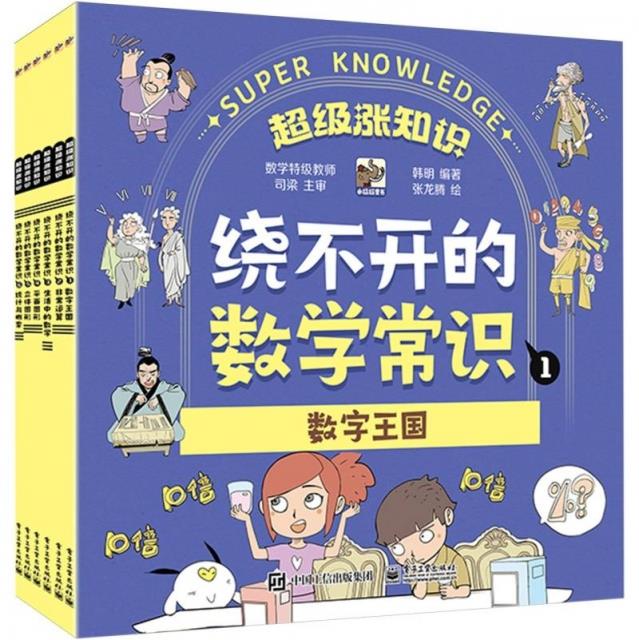 绕不开的数学常识(1-6)