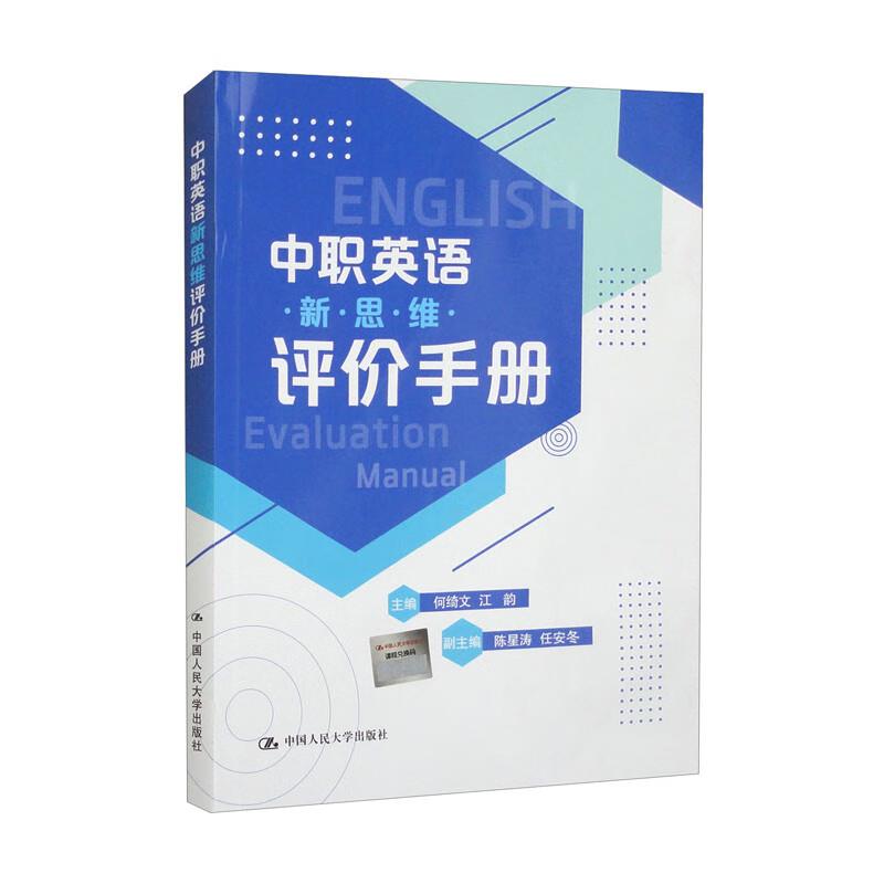 中职英语新思维评价手册