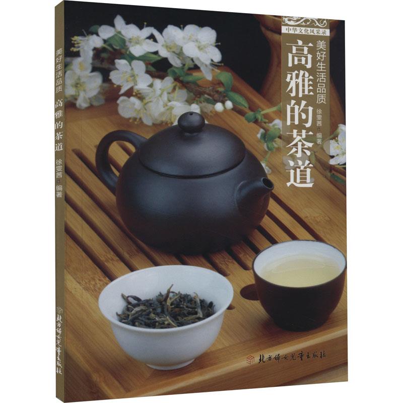 美好生活品质 高雅的茶道