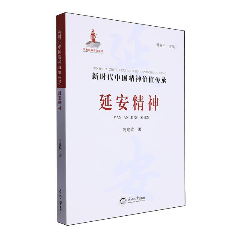 延安精神