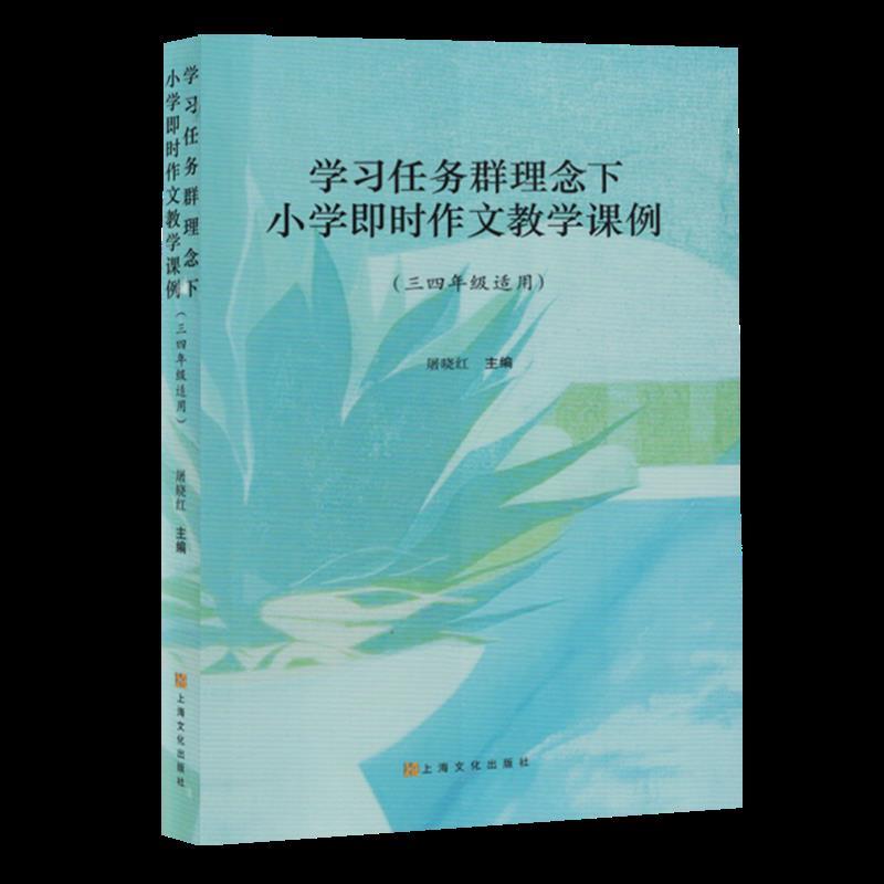 学习任务群理念下小学即时作文教学课例