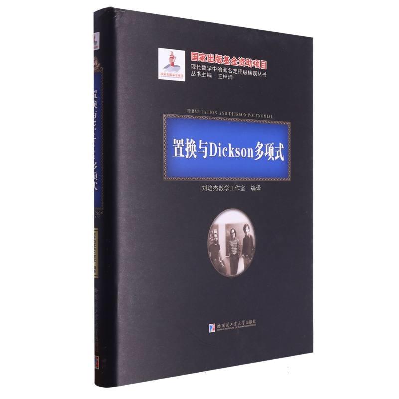 置换与DICKSON多项式(2020年数学基金)