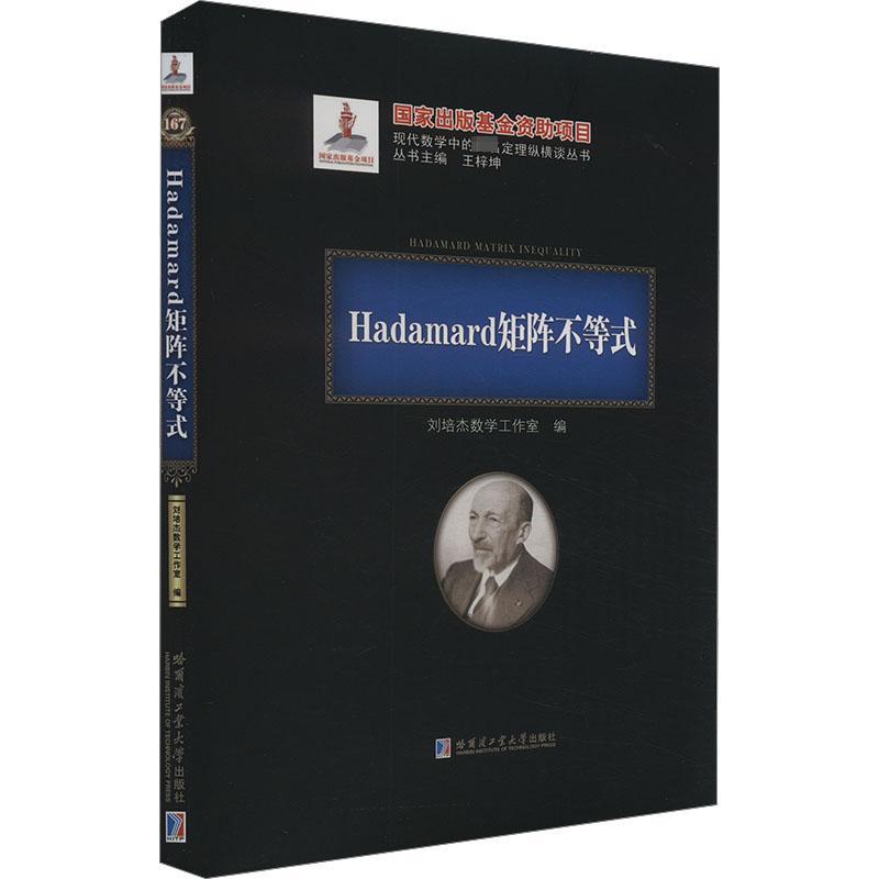 HADAMARD矩阵不等式(2020年数学基金)