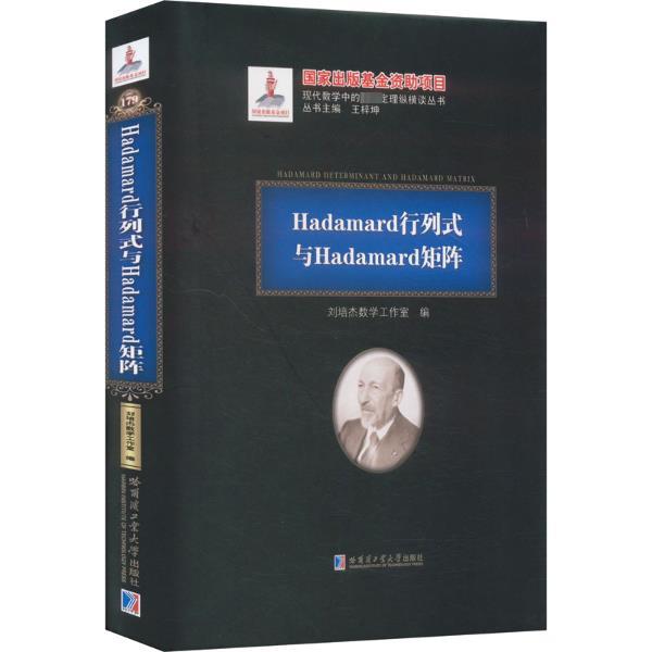 HADAMARD行列式与HADAMARD矩阵(2020年数学基金)