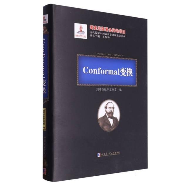 CONFORMAL变换(2020年数学基金)