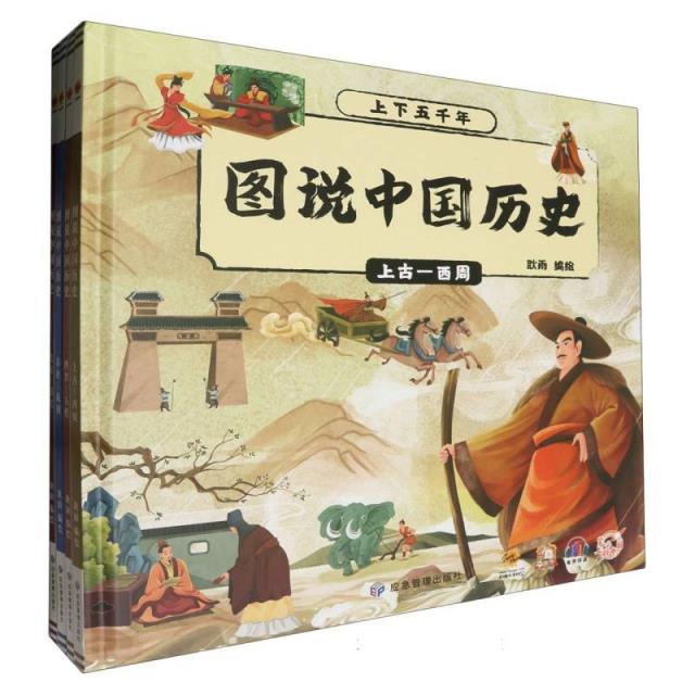 图说中国历史(全4册)