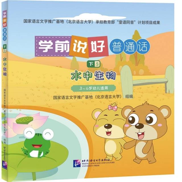 学前说好普通话(下5):水中生物(3-6岁幼儿适用)