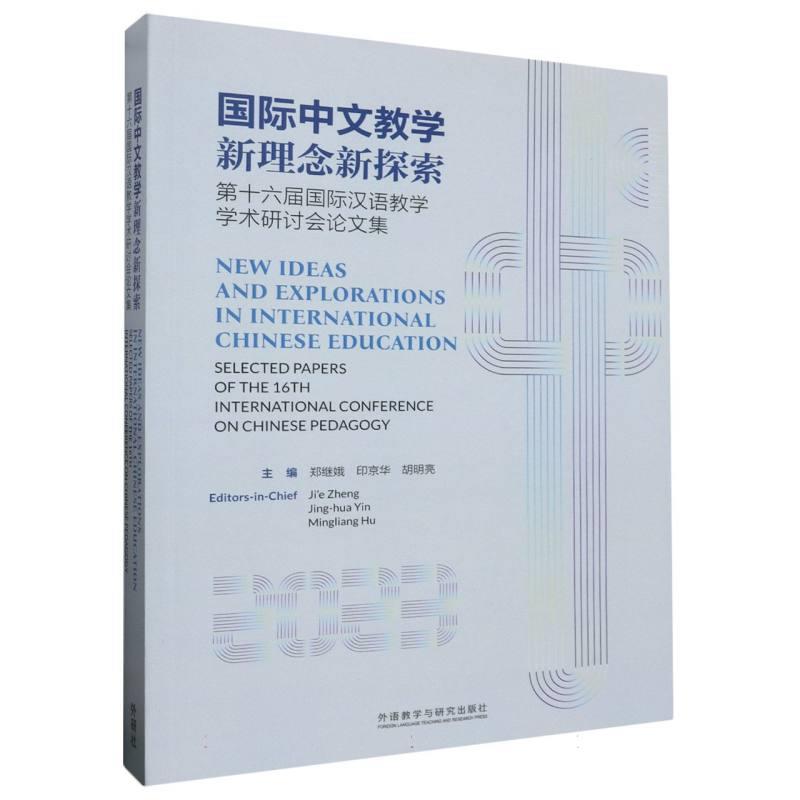 国际中文教学新理念新探索 第十六届国际汉语教学学术研讨会论文集