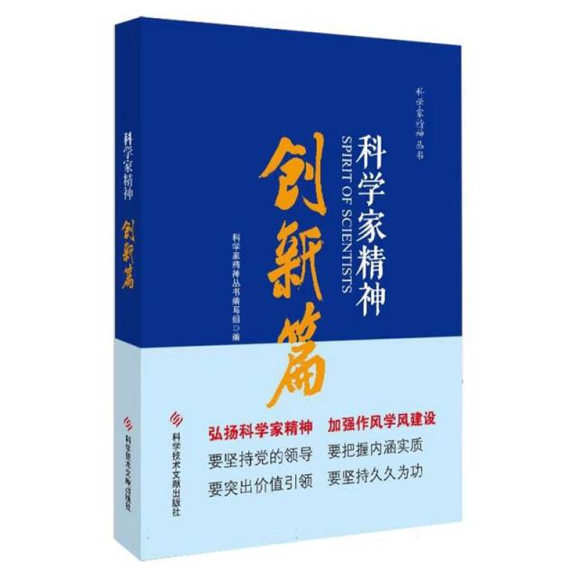 科学家精神,创新篇