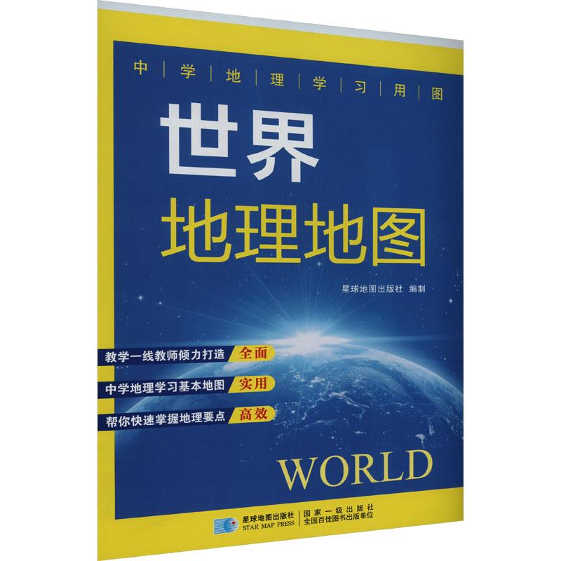 世界地理地图(折叠版) 8759(厘米)