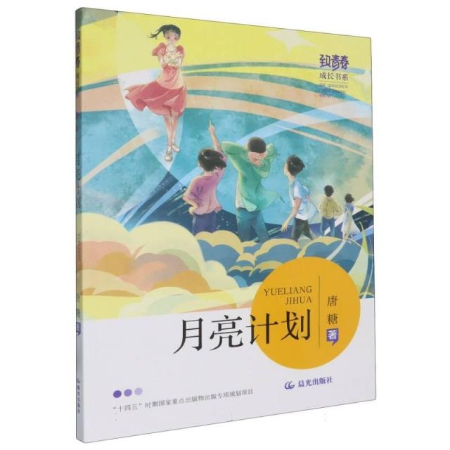 月亮计划