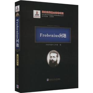 FROBENIUS(2020ѧ)