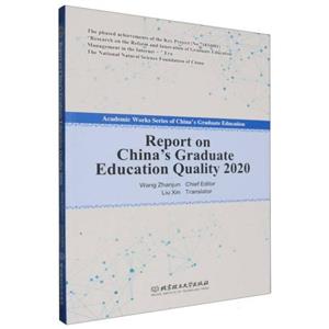 Report on Chinas graduate education quality:2020