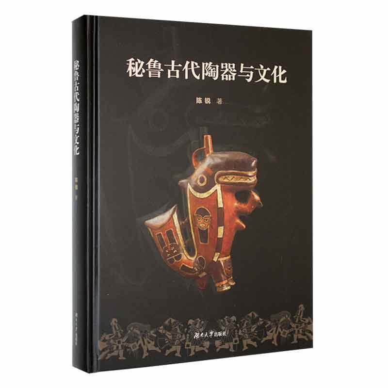 秘鲁古代陶器与文化:::