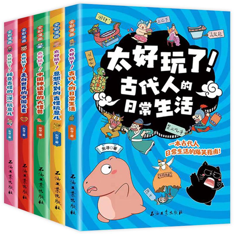 太好玩了!稀奇古怪的“洋”玩意儿(全5册)