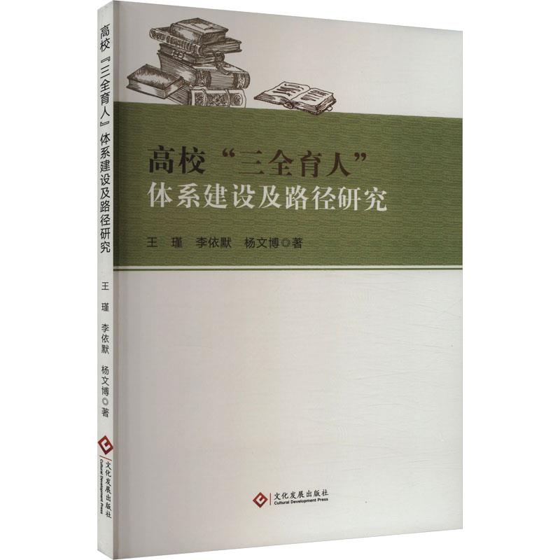 高校“三全育人”体系建设及路径研究