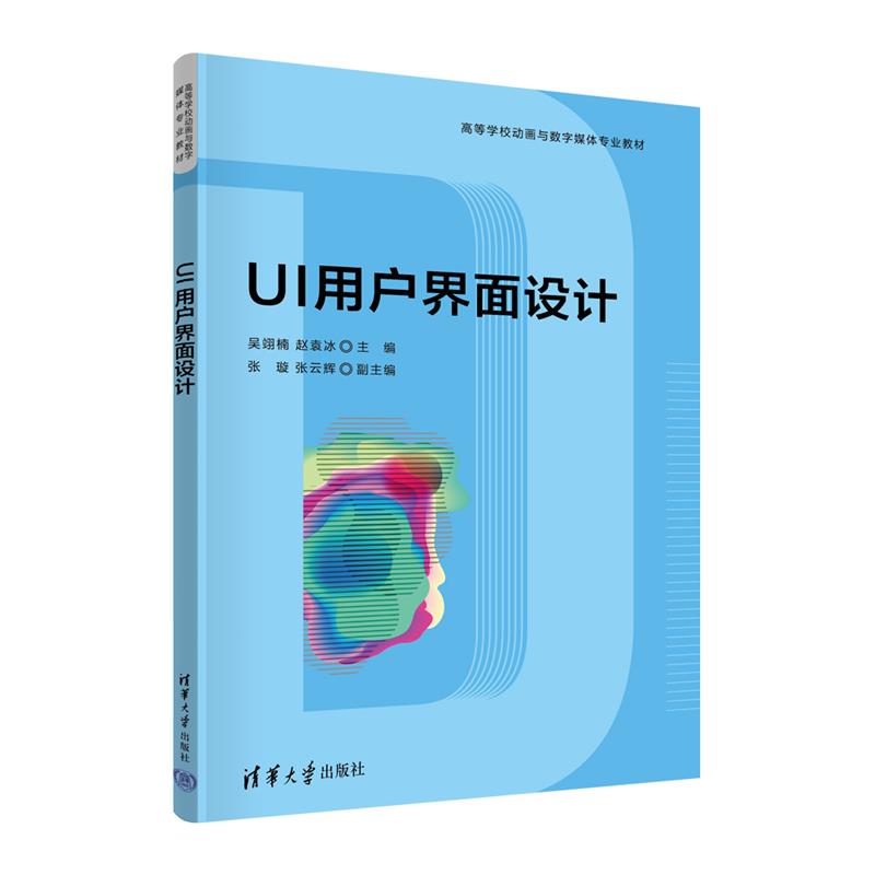 UI用户界面设计