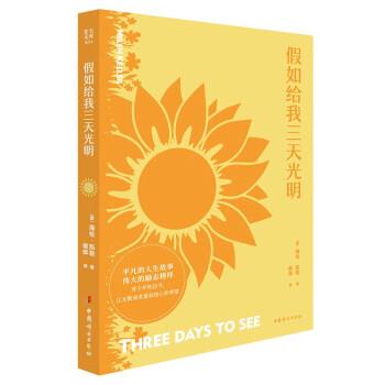 假如给我三天光明