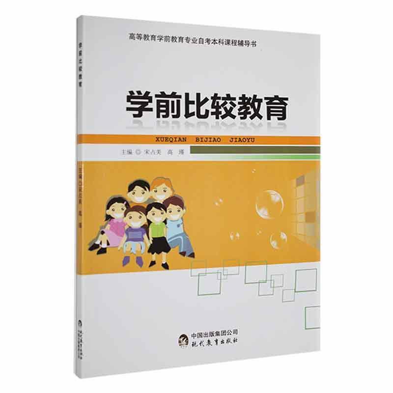 学前比较教育