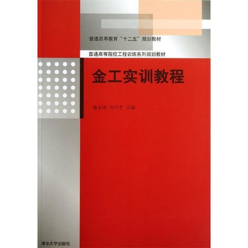 金工实训教程