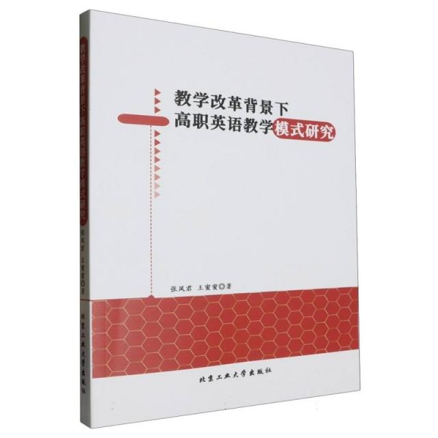 教学改革背景下高职英语教学模式研究