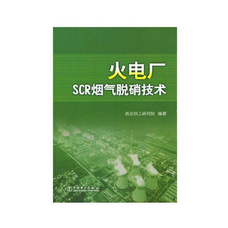 火电机组烟气污染物协同脱除技术