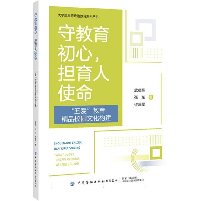 守教育初心,担育人使命——“五爱”教育精品校园文化构建