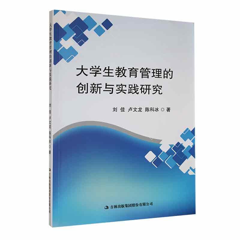 大学生教育管理的创新与实践研究