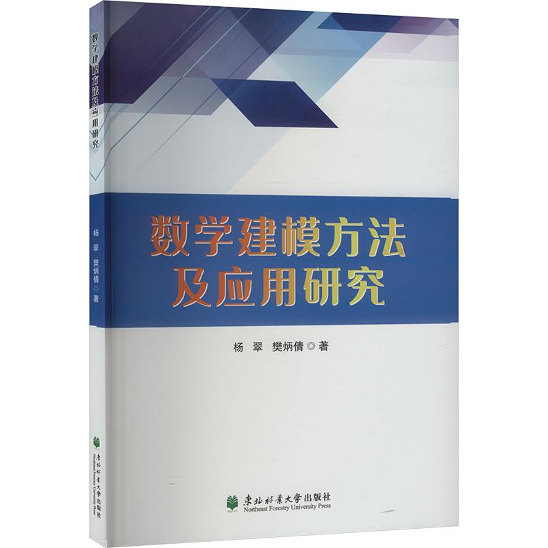 数学建模方法及应用研究