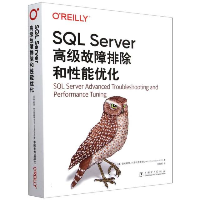 SQL Server高级故障排除和性能优化