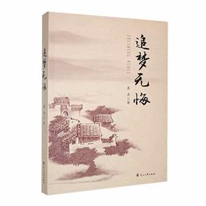 長篇小說:追夢無悔