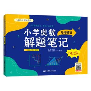 小學(xué)奧數(shù)解題筆記 幾何模塊