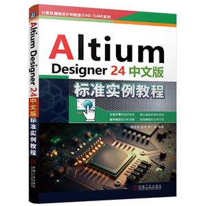 Altium Designer24İ׼ʵ̳