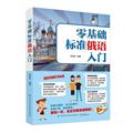 俄罗斯语