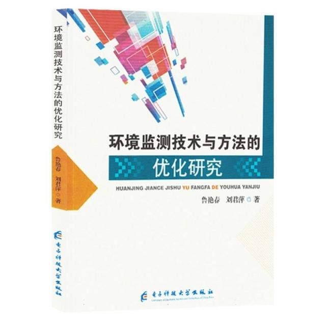 环境监测技术与方法的优化研究