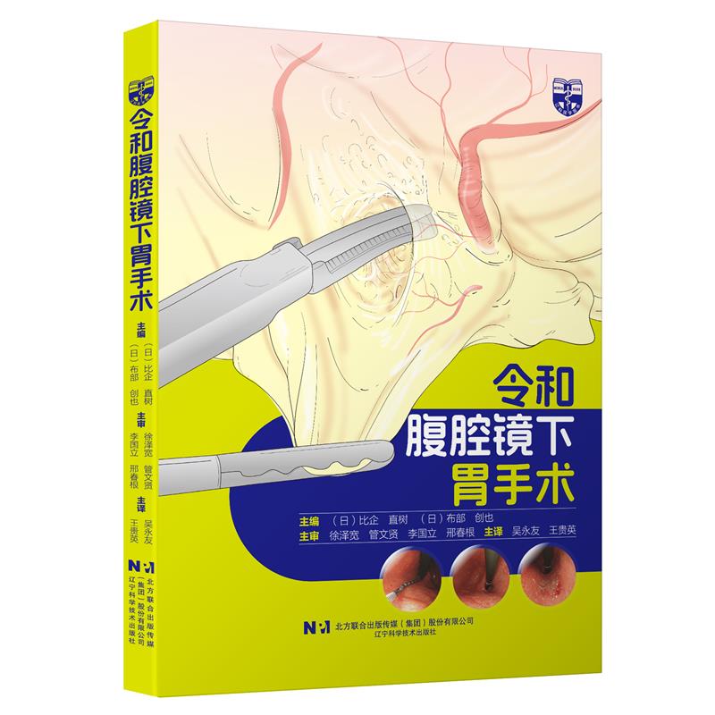 令和腹腔镜下胃手术