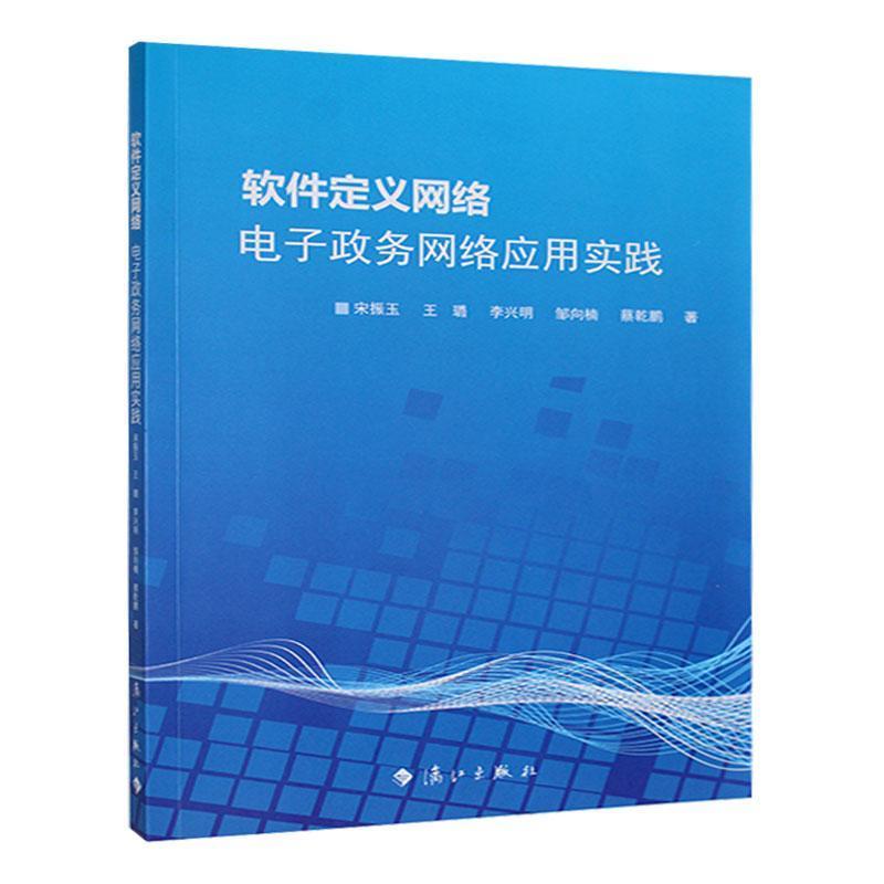 软件定义网络电子政务网络应用实践