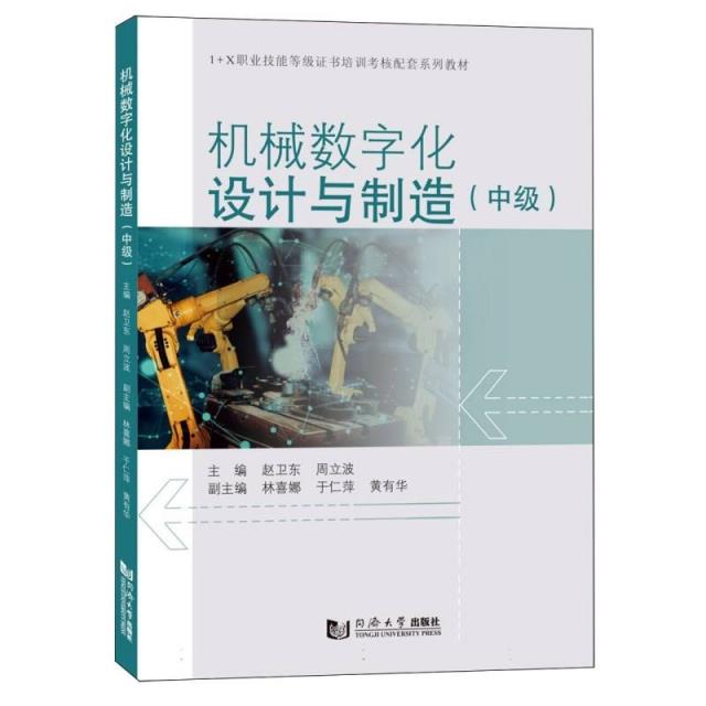 机械数字化设计与制造(中级)